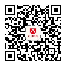 臺州國資微信公號